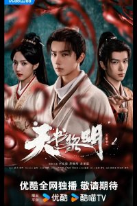 Рассвет книги небес / Секрет книги небес