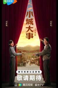 Градостроители / Большая история маленького города / Большие события в маленьком городке