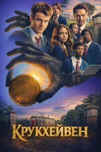 Крукхейвен