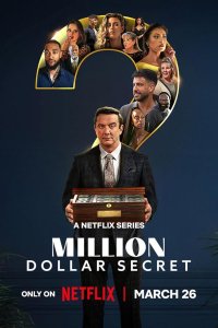 Секрет на миллион долларов